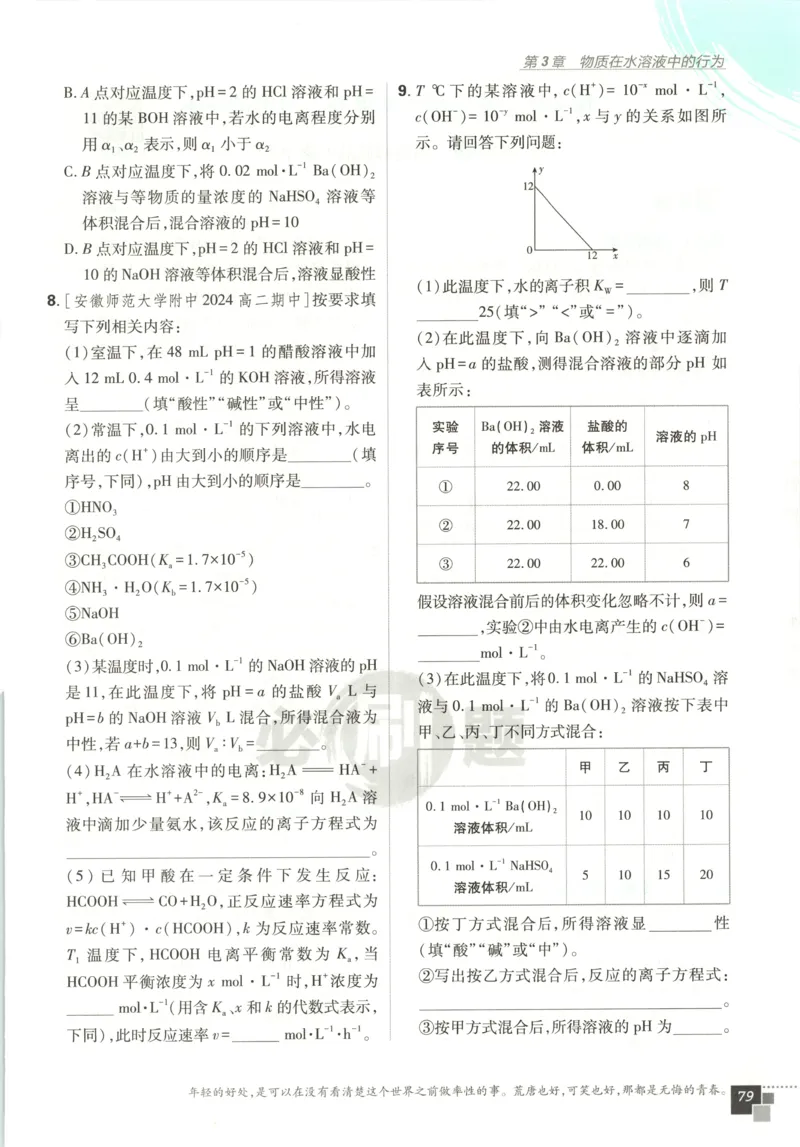 主书_化学_2026版高中必刷题化学《鲁科》_高中必刷题化学选修2LK