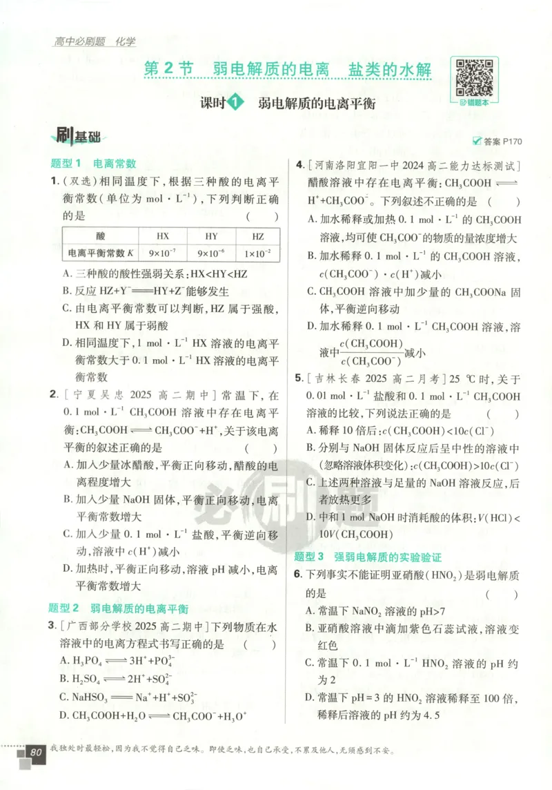 主书_化学_2026版高中必刷题化学《鲁科》_高中必刷题化学选修2LK