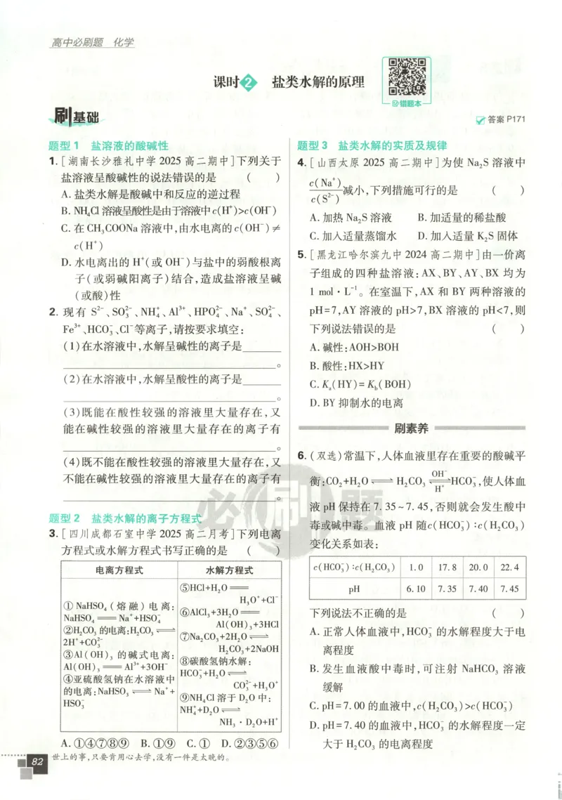 主书_化学_2026版高中必刷题化学《鲁科》_高中必刷题化学选修2LK