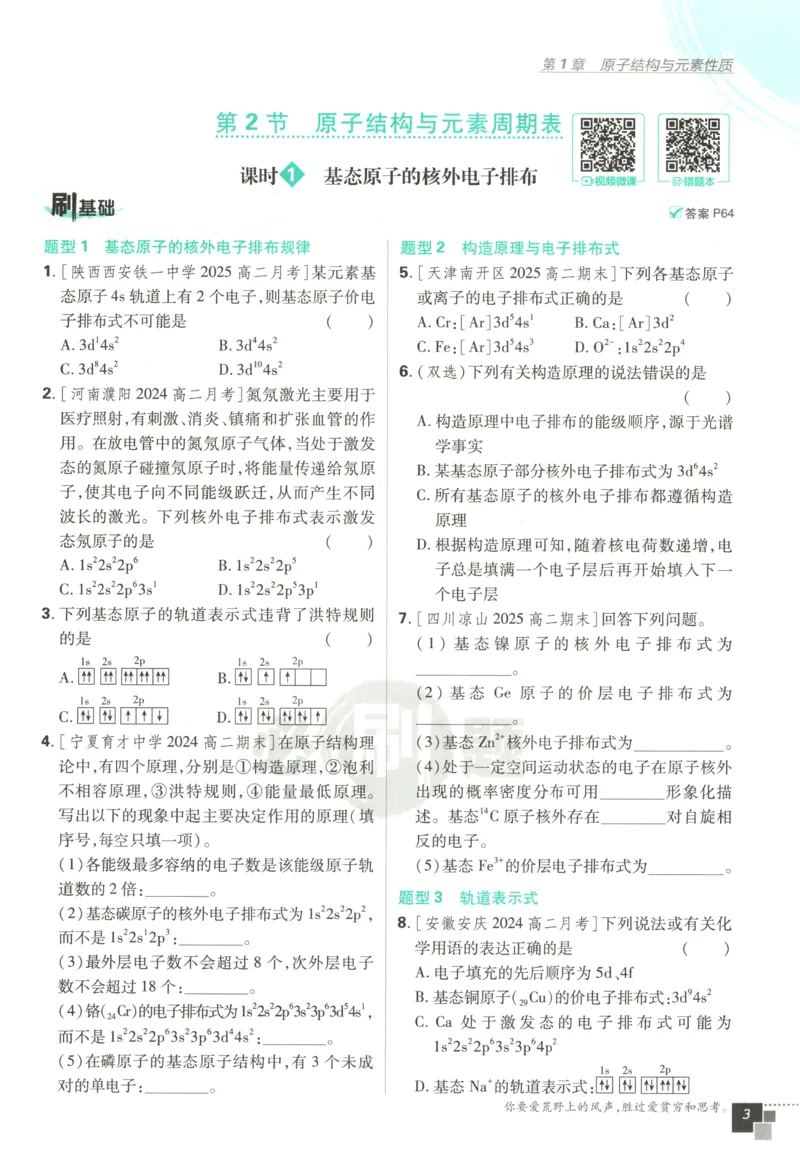 主书_化学_2026版高中必刷题化学《鲁科》_高中必刷题化学选修2LK