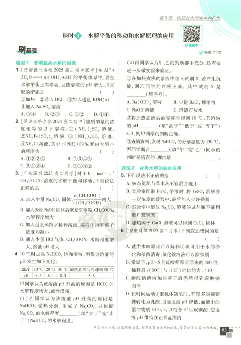 主书_化学_2026版高中必刷题化学《鲁科》_高中必刷题化学选修2LK