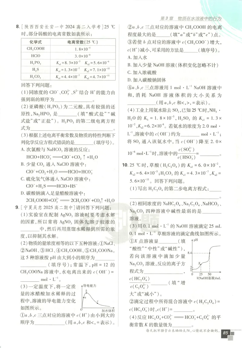 主书_化学_2026版高中必刷题化学《鲁科》_高中必刷题化学选修2LK