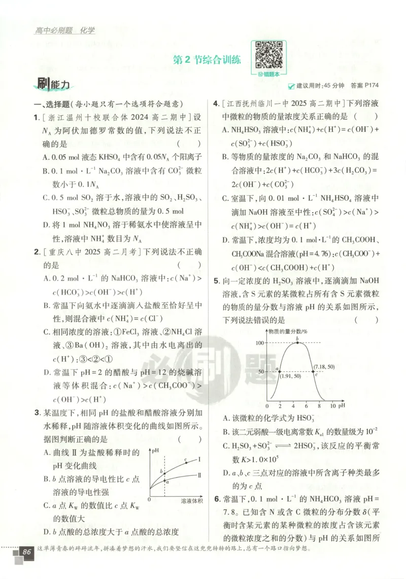 主书_化学_2026版高中必刷题化学《鲁科》_高中必刷题化学选修2LK