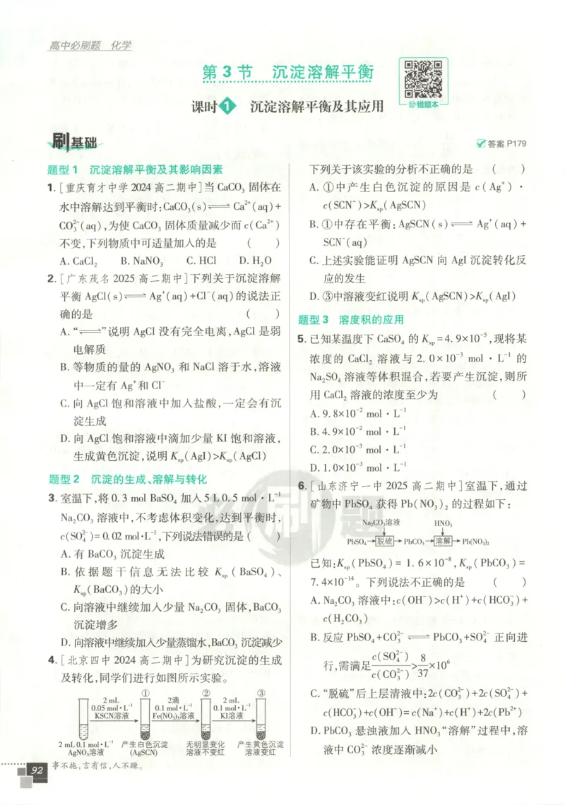 主书_化学_2026版高中必刷题化学《鲁科》_高中必刷题化学选修2LK