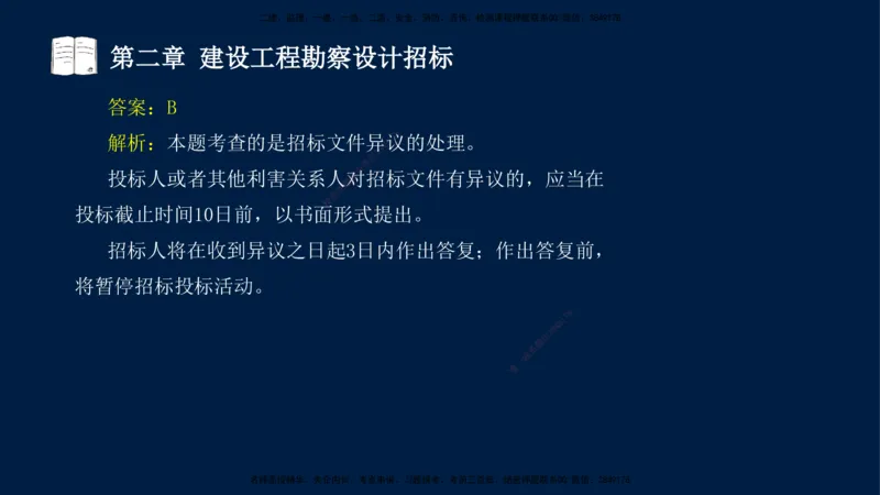 总-2025--监理工程师-合同管理-习题带练_监理工程师_2025监理工程师_2025年监理工程师SVIP_2025年监理合同管理SVIP_03-习题精析✿实战特训✿模考通关_讲义