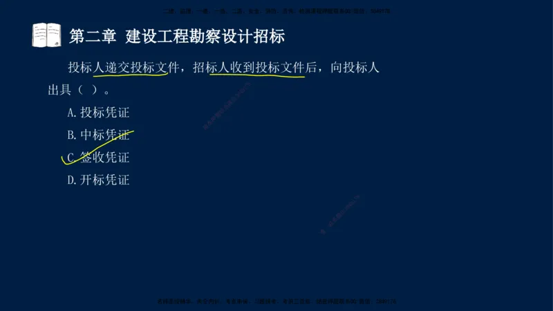 总-2025--监理工程师-合同管理-习题带练_监理工程师_2025监理工程师_2025年监理工程师SVIP_2025年监理合同管理SVIP_03-习题精析✿实战特训✿模考通关_讲义