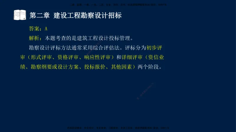 总-2025--监理工程师-合同管理-习题带练_监理工程师_2025监理工程师_2025年监理工程师SVIP_2025年监理合同管理SVIP_03-习题精析✿实战特训✿模考通关_讲义