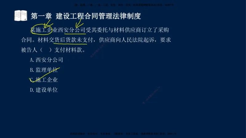 总-2025--监理工程师-合同管理-习题带练_监理工程师_2025监理工程师_2025年监理工程师SVIP_2025年监理合同管理SVIP_03-习题精析✿实战特训✿模考通关_讲义