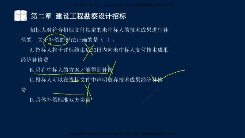 总-2025--监理工程师-合同管理-习题带练_监理工程师_2025监理工程师_2025年监理工程师SVIP_2025年监理合同管理SVIP_03-习题精析✿实战特训✿模考通关_讲义