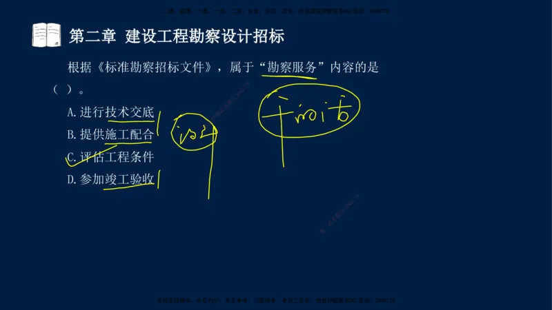 总-2025--监理工程师-合同管理-习题带练_监理工程师_2025监理工程师_2025年监理工程师SVIP_2025年监理合同管理SVIP_03-习题精析✿实战特训✿模考通关_讲义