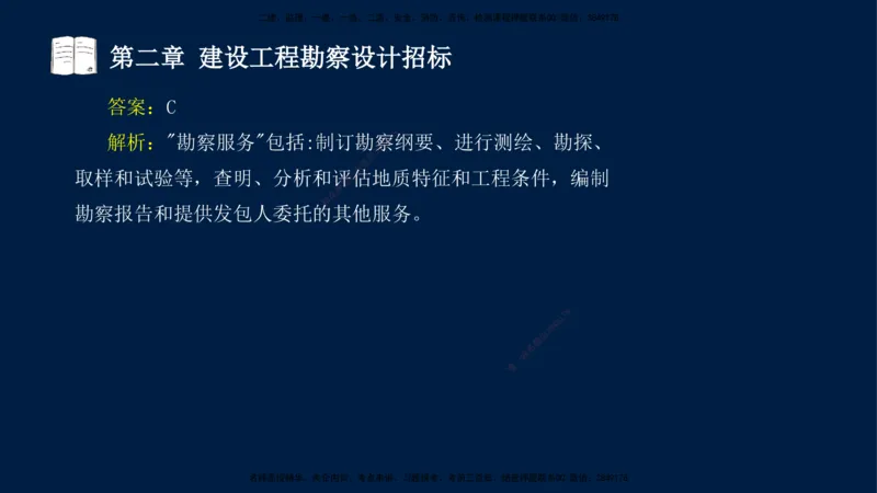 总-2025--监理工程师-合同管理-习题带练_监理工程师_2025监理工程师_2025年监理工程师SVIP_2025年监理合同管理SVIP_03-习题精析✿实战特训✿模考通关_讲义
