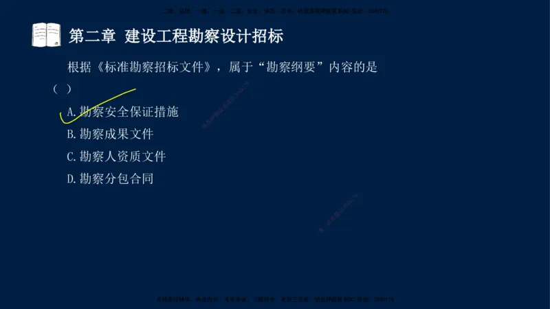 总-2025--监理工程师-合同管理-习题带练_监理工程师_2025监理工程师_2025年监理工程师SVIP_2025年监理合同管理SVIP_03-习题精析✿实战特训✿模考通关_讲义