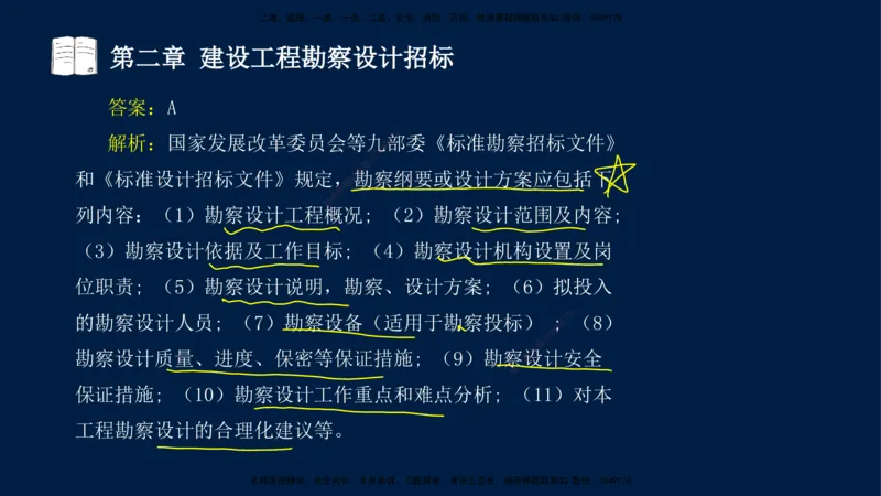 总-2025--监理工程师-合同管理-习题带练_监理工程师_2025监理工程师_2025年监理工程师SVIP_2025年监理合同管理SVIP_03-习题精析✿实战特训✿模考通关_讲义