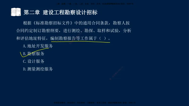 总-2025--监理工程师-合同管理-习题带练_监理工程师_2025监理工程师_2025年监理工程师SVIP_2025年监理合同管理SVIP_03-习题精析✿实战特训✿模考通关_讲义