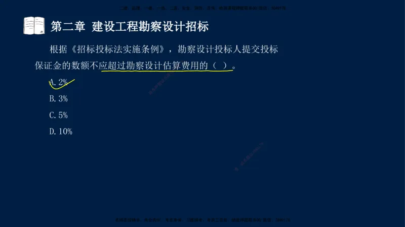 总-2025--监理工程师-合同管理-习题带练_监理工程师_2025监理工程师_2025年监理工程师SVIP_2025年监理合同管理SVIP_03-习题精析✿实战特训✿模考通关_讲义