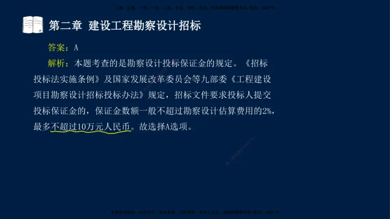 总-2025--监理工程师-合同管理-习题带练_监理工程师_2025监理工程师_2025年监理工程师SVIP_2025年监理合同管理SVIP_03-习题精析✿实战特训✿模考通关_讲义