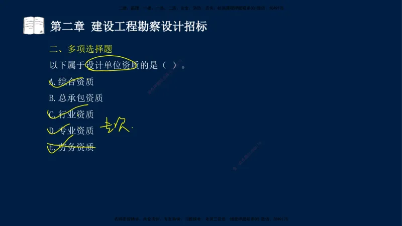 总-2025--监理工程师-合同管理-习题带练_监理工程师_2025监理工程师_2025年监理工程师SVIP_2025年监理合同管理SVIP_03-习题精析✿实战特训✿模考通关_讲义