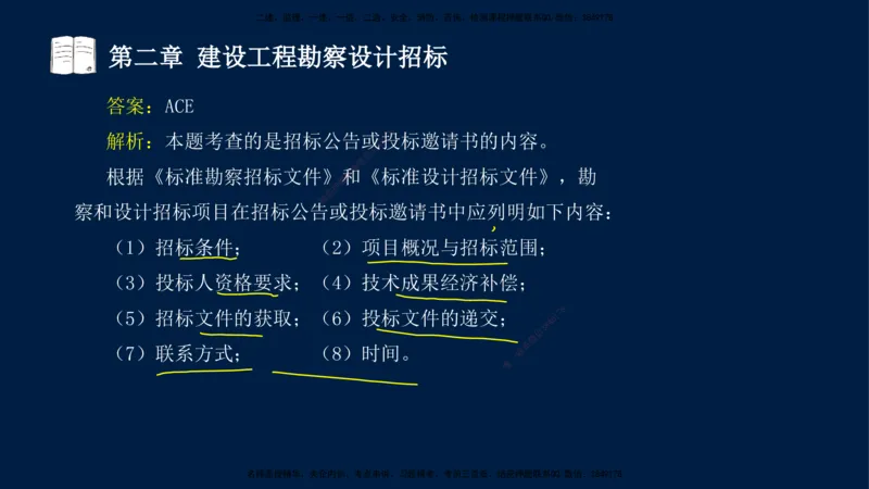 总-2025--监理工程师-合同管理-习题带练_监理工程师_2025监理工程师_2025年监理工程师SVIP_2025年监理合同管理SVIP_03-习题精析✿实战特训✿模考通关_讲义