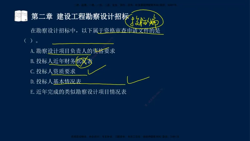 总-2025--监理工程师-合同管理-习题带练_监理工程师_2025监理工程师_2025年监理工程师SVIP_2025年监理合同管理SVIP_03-习题精析✿实战特训✿模考通关_讲义