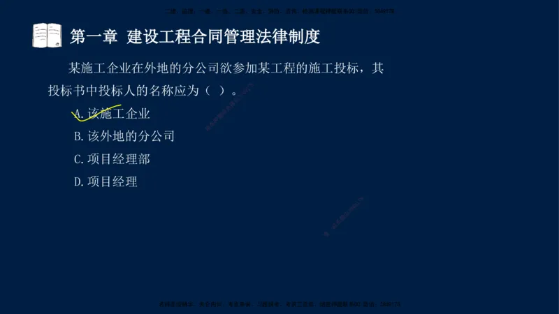 总-2025--监理工程师-合同管理-习题带练_监理工程师_2025监理工程师_2025年监理工程师SVIP_2025年监理合同管理SVIP_03-习题精析✿实战特训✿模考通关_讲义