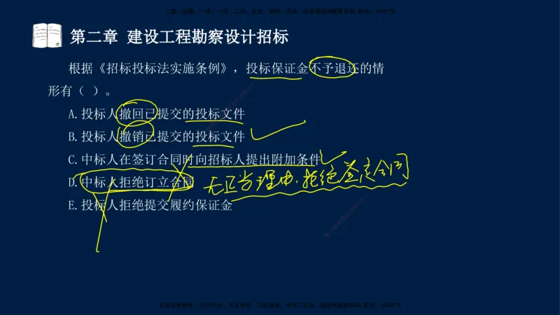 总-2025--监理工程师-合同管理-习题带练_监理工程师_2025监理工程师_2025年监理工程师SVIP_2025年监理合同管理SVIP_03-习题精析✿实战特训✿模考通关_讲义