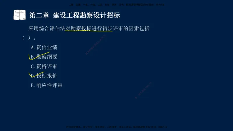 总-2025--监理工程师-合同管理-习题带练_监理工程师_2025监理工程师_2025年监理工程师SVIP_2025年监理合同管理SVIP_03-习题精析✿实战特训✿模考通关_讲义