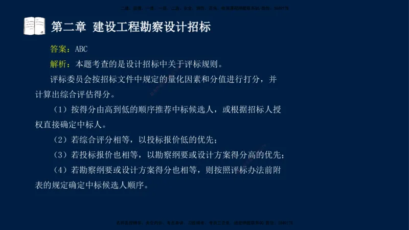 总-2025--监理工程师-合同管理-习题带练_监理工程师_2025监理工程师_2025年监理工程师SVIP_2025年监理合同管理SVIP_03-习题精析✿实战特训✿模考通关_讲义