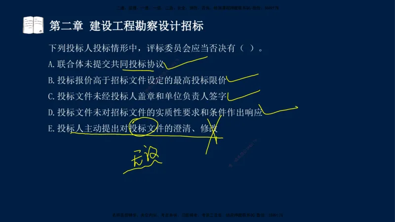 总-2025--监理工程师-合同管理-习题带练_监理工程师_2025监理工程师_2025年监理工程师SVIP_2025年监理合同管理SVIP_03-习题精析✿实战特训✿模考通关_讲义