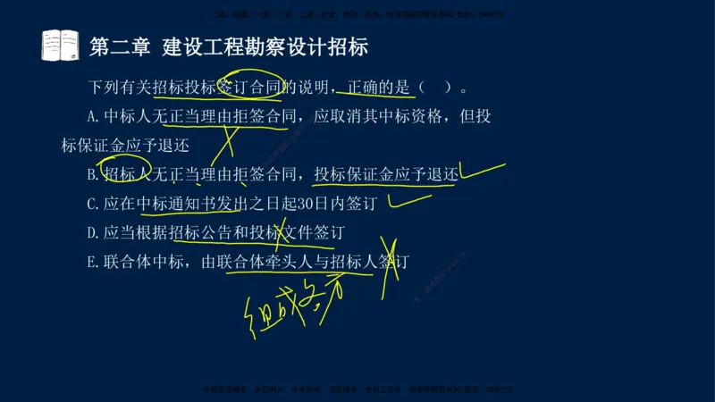 总-2025--监理工程师-合同管理-习题带练_监理工程师_2025监理工程师_2025年监理工程师SVIP_2025年监理合同管理SVIP_03-习题精析✿实战特训✿模考通关_讲义