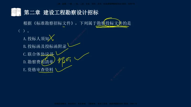 总-2025--监理工程师-合同管理-习题带练_监理工程师_2025监理工程师_2025年监理工程师SVIP_2025年监理合同管理SVIP_03-习题精析✿实战特训✿模考通关_讲义