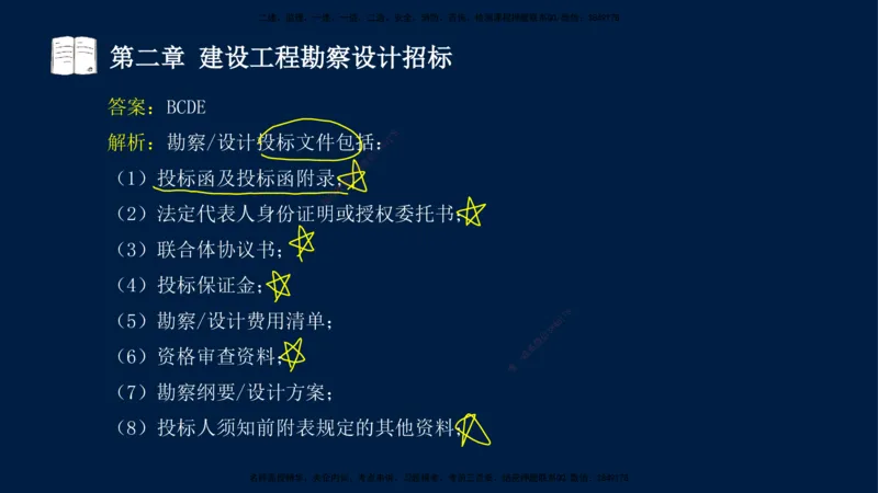 总-2025--监理工程师-合同管理-习题带练_监理工程师_2025监理工程师_2025年监理工程师SVIP_2025年监理合同管理SVIP_03-习题精析✿实战特训✿模考通关_讲义