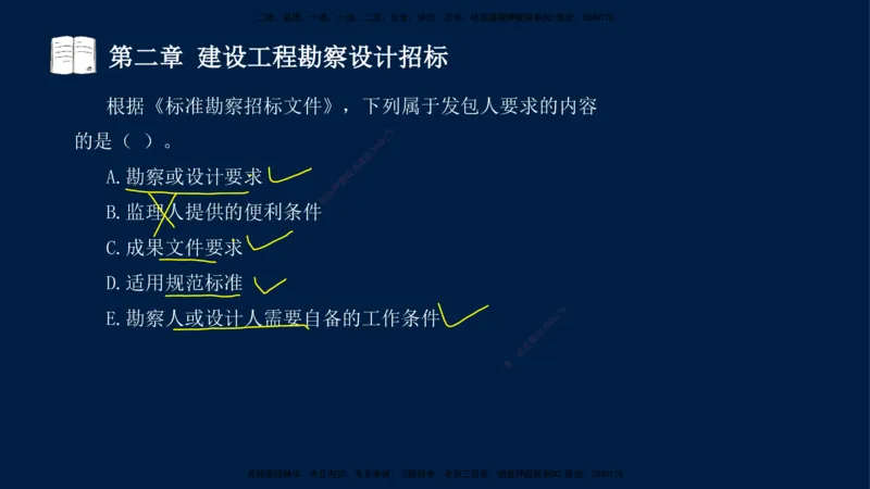 总-2025--监理工程师-合同管理-习题带练_监理工程师_2025监理工程师_2025年监理工程师SVIP_2025年监理合同管理SVIP_03-习题精析✿实战特训✿模考通关_讲义