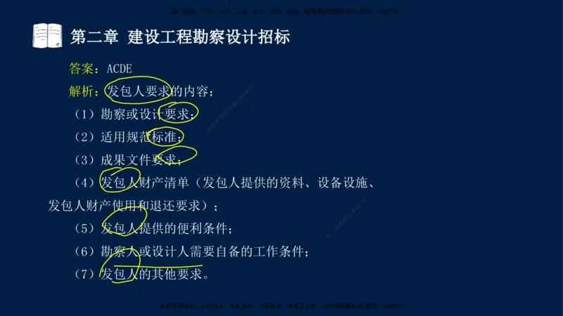 总-2025--监理工程师-合同管理-习题带练_监理工程师_2025监理工程师_2025年监理工程师SVIP_2025年监理合同管理SVIP_03-习题精析✿实战特训✿模考通关_讲义
