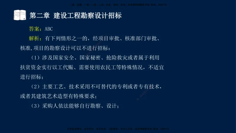 总-2025--监理工程师-合同管理-习题带练_监理工程师_2025监理工程师_2025年监理工程师SVIP_2025年监理合同管理SVIP_03-习题精析✿实战特训✿模考通关_讲义