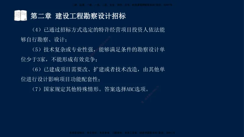 总-2025--监理工程师-合同管理-习题带练_监理工程师_2025监理工程师_2025年监理工程师SVIP_2025年监理合同管理SVIP_03-习题精析✿实战特训✿模考通关_讲义