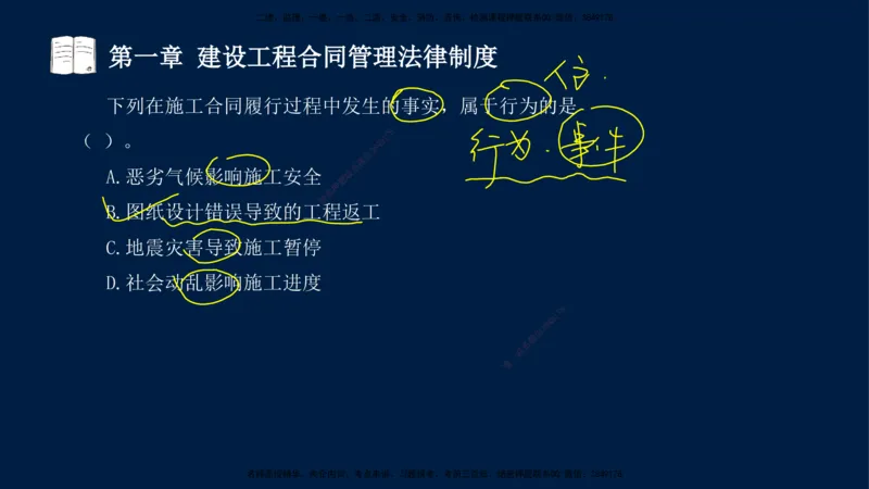 总-2025--监理工程师-合同管理-习题带练_监理工程师_2025监理工程师_2025年监理工程师SVIP_2025年监理合同管理SVIP_03-习题精析✿实战特训✿模考通关_讲义