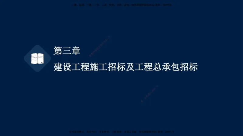 总-2025--监理工程师-合同管理-习题带练_监理工程师_2025监理工程师_2025年监理工程师SVIP_2025年监理合同管理SVIP_03-习题精析✿实战特训✿模考通关_讲义