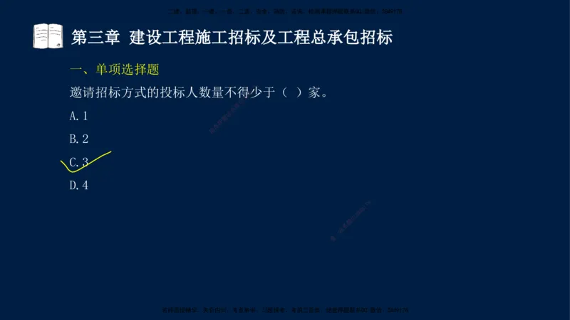总-2025--监理工程师-合同管理-习题带练_监理工程师_2025监理工程师_2025年监理工程师SVIP_2025年监理合同管理SVIP_03-习题精析✿实战特训✿模考通关_讲义