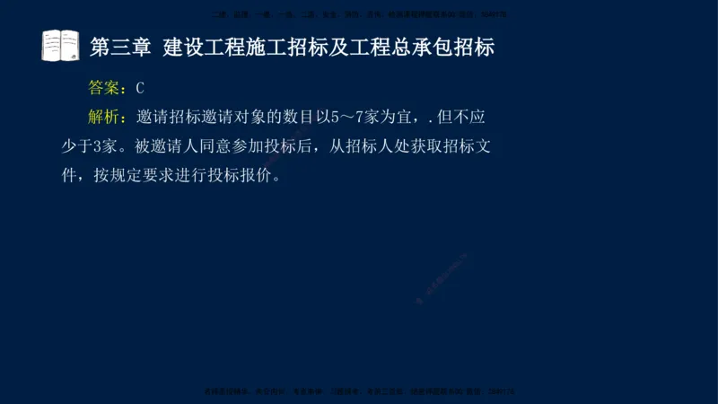 总-2025--监理工程师-合同管理-习题带练_监理工程师_2025监理工程师_2025年监理工程师SVIP_2025年监理合同管理SVIP_03-习题精析✿实战特训✿模考通关_讲义
