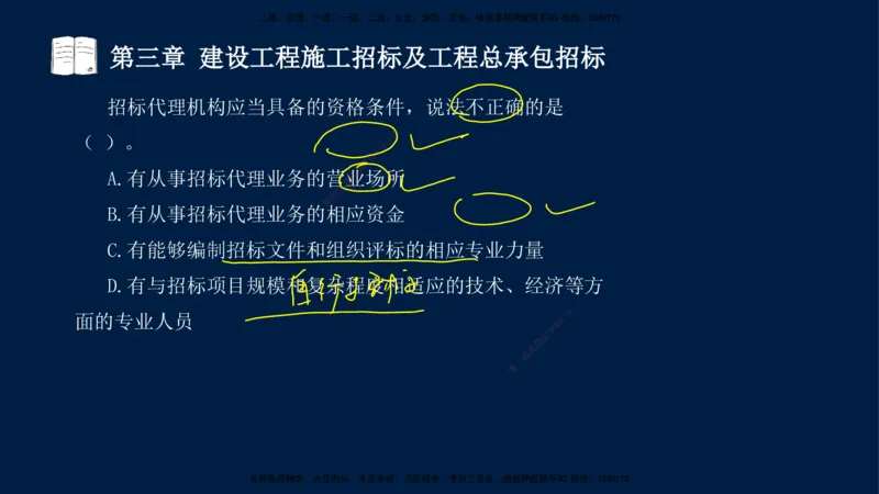 总-2025--监理工程师-合同管理-习题带练_监理工程师_2025监理工程师_2025年监理工程师SVIP_2025年监理合同管理SVIP_03-习题精析✿实战特训✿模考通关_讲义