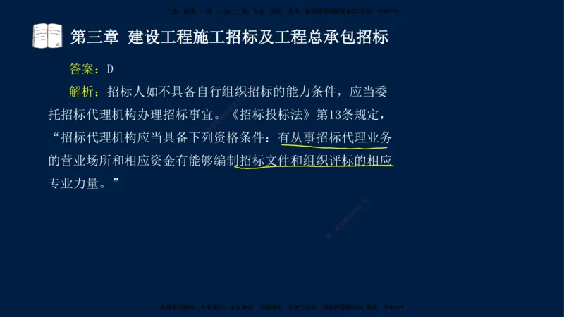 总-2025--监理工程师-合同管理-习题带练_监理工程师_2025监理工程师_2025年监理工程师SVIP_2025年监理合同管理SVIP_03-习题精析✿实战特训✿模考通关_讲义