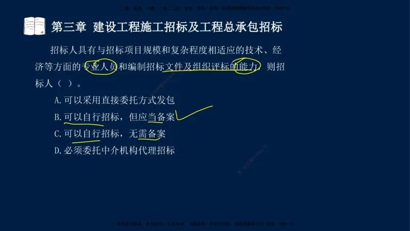 总-2025--监理工程师-合同管理-习题带练_监理工程师_2025监理工程师_2025年监理工程师SVIP_2025年监理合同管理SVIP_03-习题精析✿实战特训✿模考通关_讲义