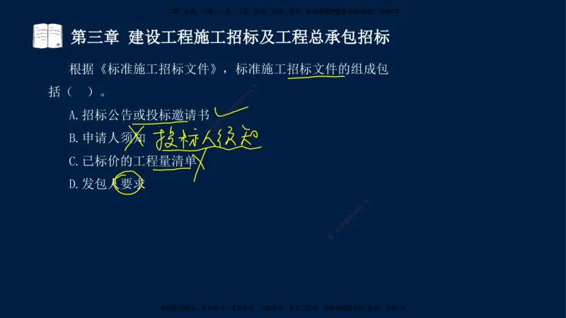 总-2025--监理工程师-合同管理-习题带练_监理工程师_2025监理工程师_2025年监理工程师SVIP_2025年监理合同管理SVIP_03-习题精析✿实战特训✿模考通关_讲义