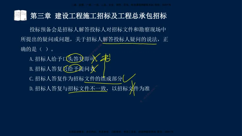 总-2025--监理工程师-合同管理-习题带练_监理工程师_2025监理工程师_2025年监理工程师SVIP_2025年监理合同管理SVIP_03-习题精析✿实战特训✿模考通关_讲义