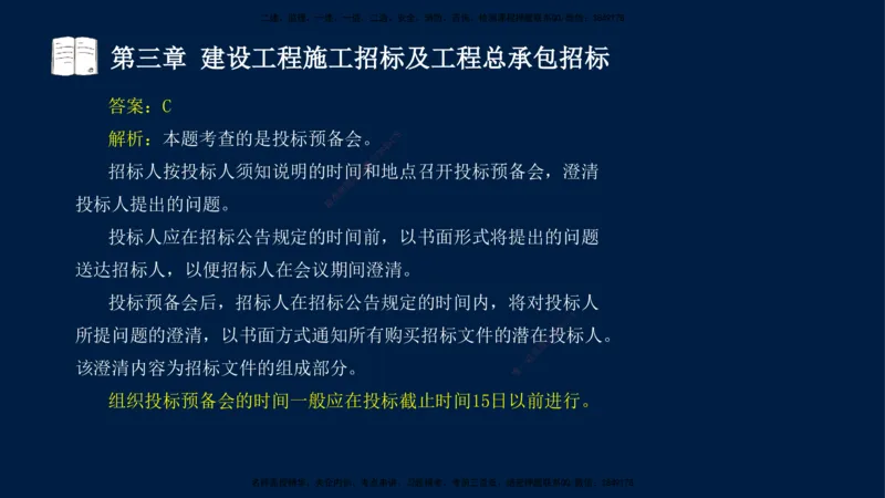 总-2025--监理工程师-合同管理-习题带练_监理工程师_2025监理工程师_2025年监理工程师SVIP_2025年监理合同管理SVIP_03-习题精析✿实战特训✿模考通关_讲义
