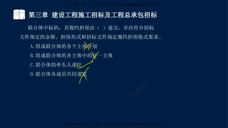 总-2025--监理工程师-合同管理-习题带练_监理工程师_2025监理工程师_2025年监理工程师SVIP_2025年监理合同管理SVIP_03-习题精析✿实战特训✿模考通关_讲义
