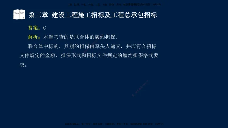 总-2025--监理工程师-合同管理-习题带练_监理工程师_2025监理工程师_2025年监理工程师SVIP_2025年监理合同管理SVIP_03-习题精析✿实战特训✿模考通关_讲义