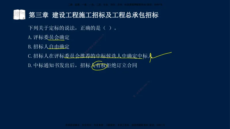 总-2025--监理工程师-合同管理-习题带练_监理工程师_2025监理工程师_2025年监理工程师SVIP_2025年监理合同管理SVIP_03-习题精析✿实战特训✿模考通关_讲义