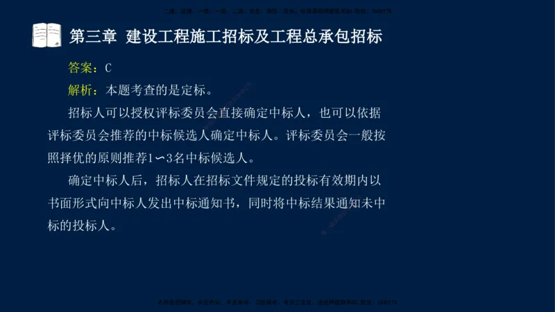 总-2025--监理工程师-合同管理-习题带练_监理工程师_2025监理工程师_2025年监理工程师SVIP_2025年监理合同管理SVIP_03-习题精析✿实战特训✿模考通关_讲义
