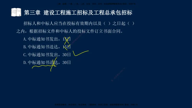 总-2025--监理工程师-合同管理-习题带练_监理工程师_2025监理工程师_2025年监理工程师SVIP_2025年监理合同管理SVIP_03-习题精析✿实战特训✿模考通关_讲义